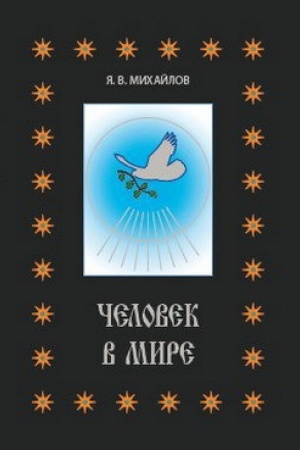 Cover: CHelovek v mire