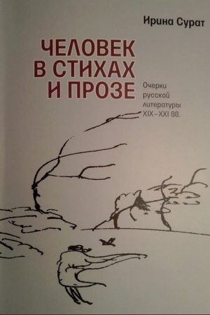 Buchcover: Čelovek v stihah i proze. Očerki russkoj literatury XIX–XXI vv.
