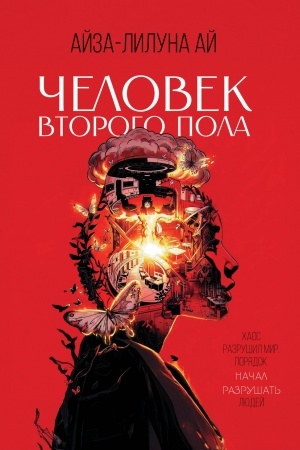 Buchcover: Čelovek vtorogo pola