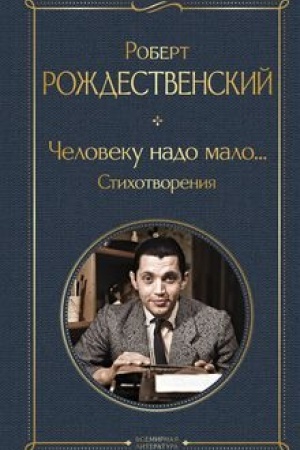 Buchcover: Čeloveku nado malo... Stichotvorenija