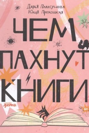 Cover: CHem pachnut knigi