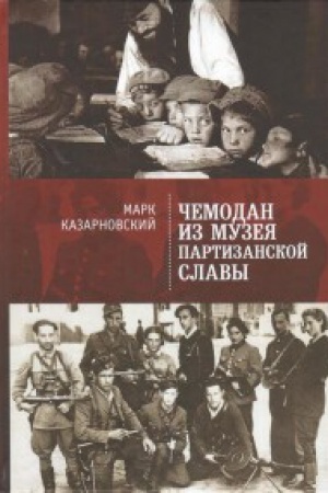 Cover: CHemodan iz muzeya partizanskoj slavy