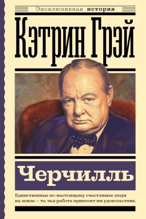 Buchcover: Čerčill′