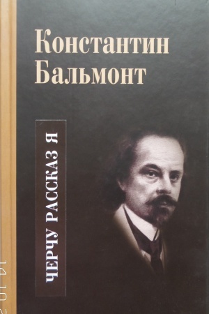 Buchcover: Čerču rasskaz ja