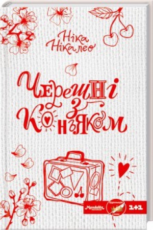 Cover: CHereshni z kon′yakom