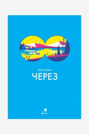 Buchcover: Čerez