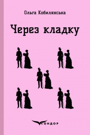 Cover: CHEREZ KLADKU. Povist′.