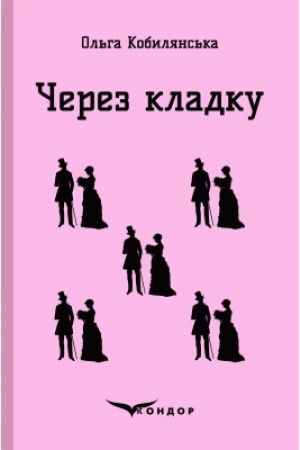 Buchcover: ČEREZ KLADKU. Povist′