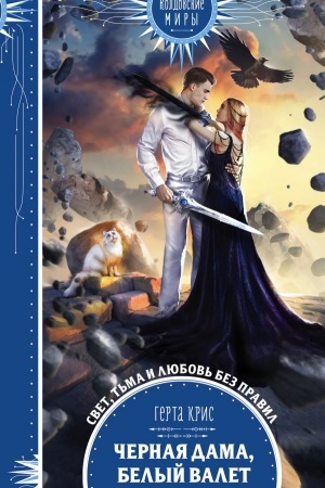 Cover: CHernaya Dama, Belyj Valet