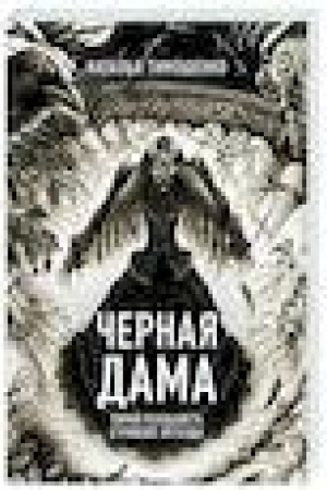 Buchcover: Černaja Dama
