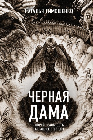 Cover: CHernaya Dama