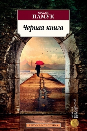 Обложка: Черная книга