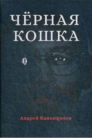 Buchcover: Černaja koška