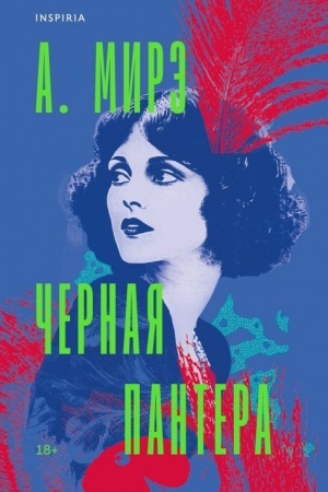 Buchcover: Černaja pantera