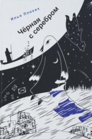 Cover: CHernaya s serebrom.