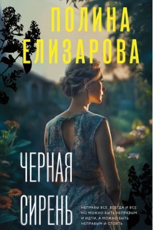 Cover: CHernaya siren′