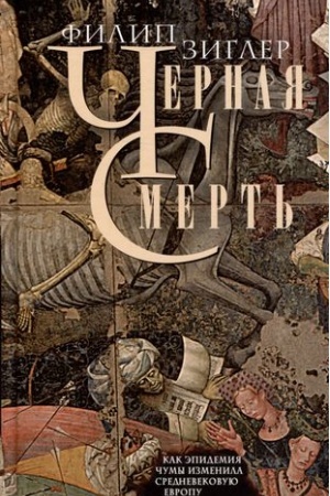 Buchcover: Černaja smert′. Kak ėpidemija čumy izmenila srednevekovuju Evropu