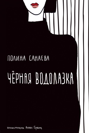 Cover: CHernaya vodolazka