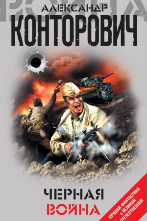 Cover: CHernaya vojna