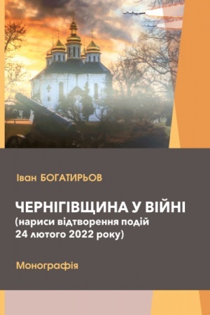 Buchcover: Černihivščyna u vijni: Narysy vitvorennja podij 24 ljutoho 2022 roku