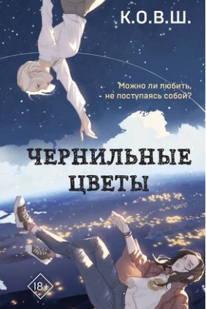 Buchcover: Černil′nye cvety