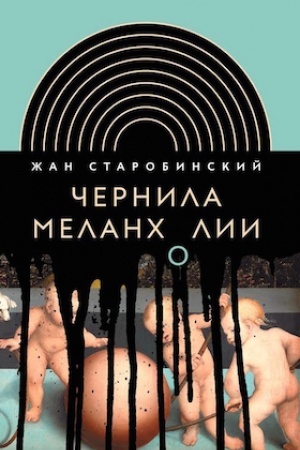 Cover: CHernila melancholii. 2-e izd.