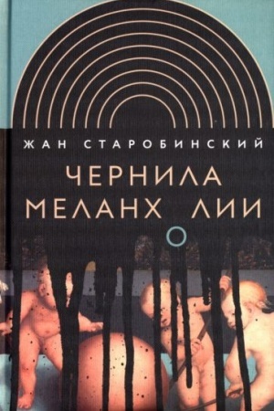 Buchcover: Černila melancholii. 3-e izd.