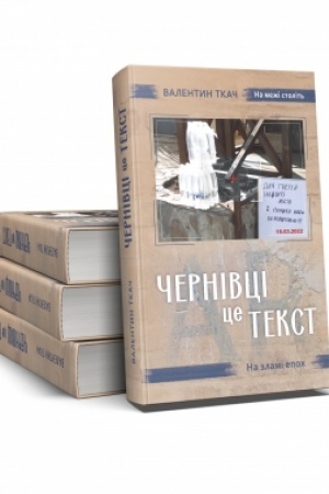 Buchcover: Černivci — ce tekst