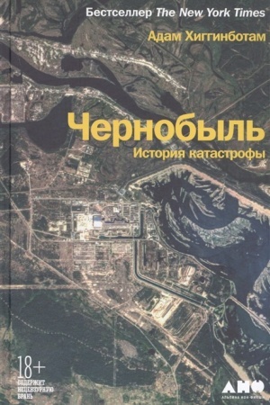 Cover: CHernobyl′. Istoriya katastrofy