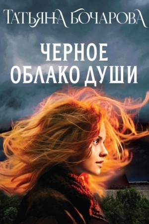 Cover: CHernoe oblako dushi