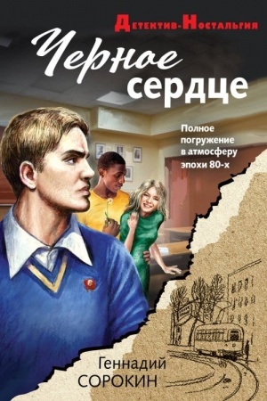 Buchcover: Černoe serdce
