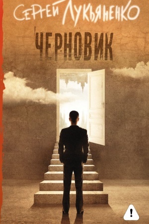 Cover: CHernovik