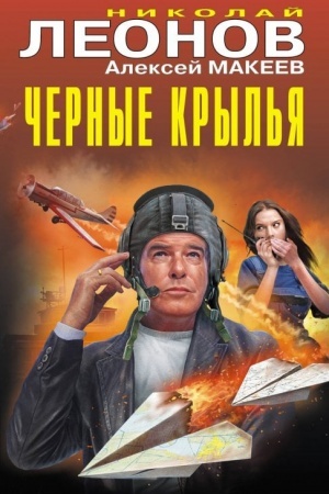 Buchcover: Černye kryl′ja