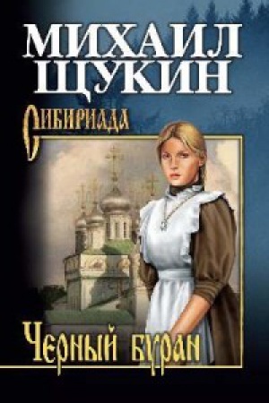 Cover: CHernyj buran