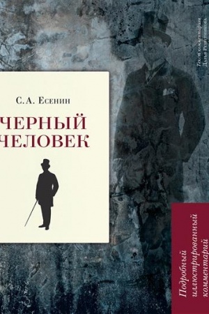 Cover: CHernyj chelovek