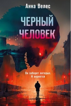 Buchcover: Černyj čelovek