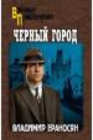 Cover: CHernyj gorod