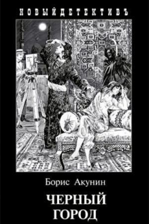 Buchcover: Černyj gorod