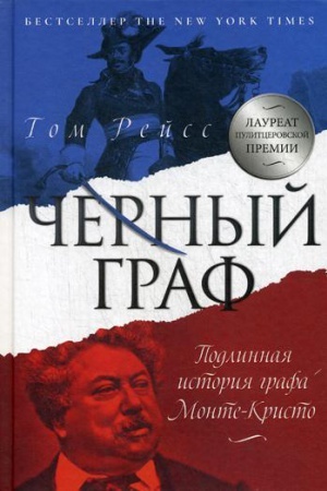 Cover: CHernyj graf. Podlinnaya istoriya grafa Monte-Kristo