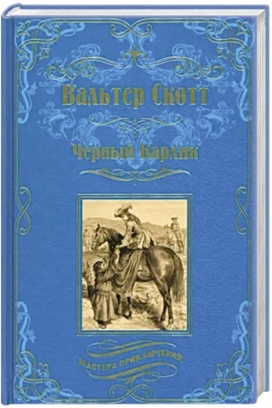 Обложка: Черный Карлик
