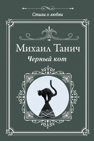Cover: CHernyj kot