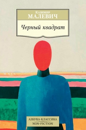 Buchcover: Černyj kvadrat
