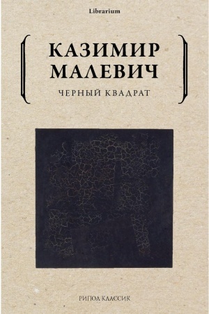 Cover: CHernyj kvadrat