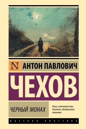 Buchcover: Černyj monach