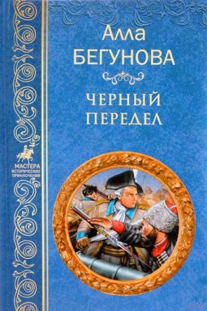 Cover: CHernyj peredel