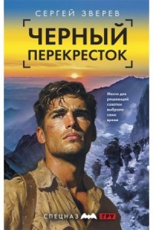 Cover: CHernyj perekrestok