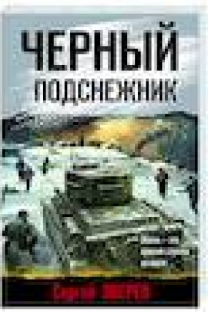 Buchcover: Černyj podsnežnik
