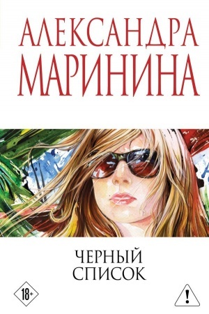 Buchcover: Černyj spisok