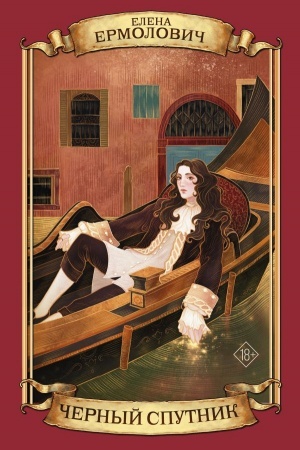 Buchcover: Černyj Sputnik