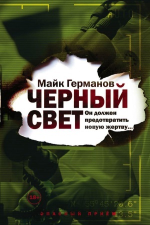 Cover: CHernyj svet